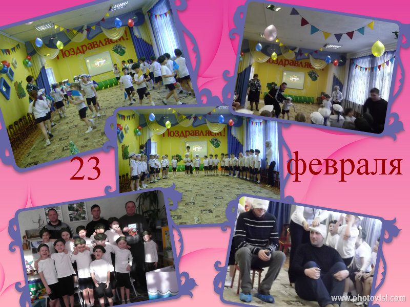 У нас прошел праздник, посвященный 23 февраля! Жаль, что не все папы и дедушки смогли его посмотреть... Приходите к нам почаще!